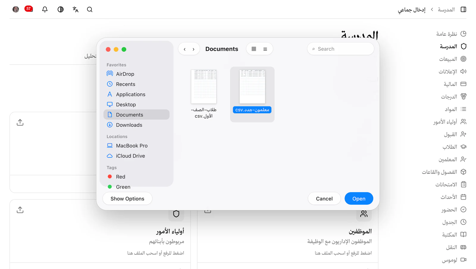 اختيار ملف المعلمين من نافذة الملفات