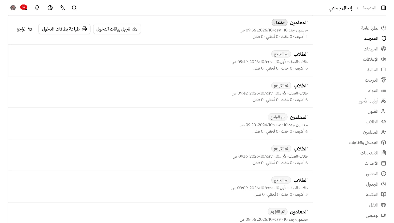 سجل الاستيراد مع التنزيل والتراجع