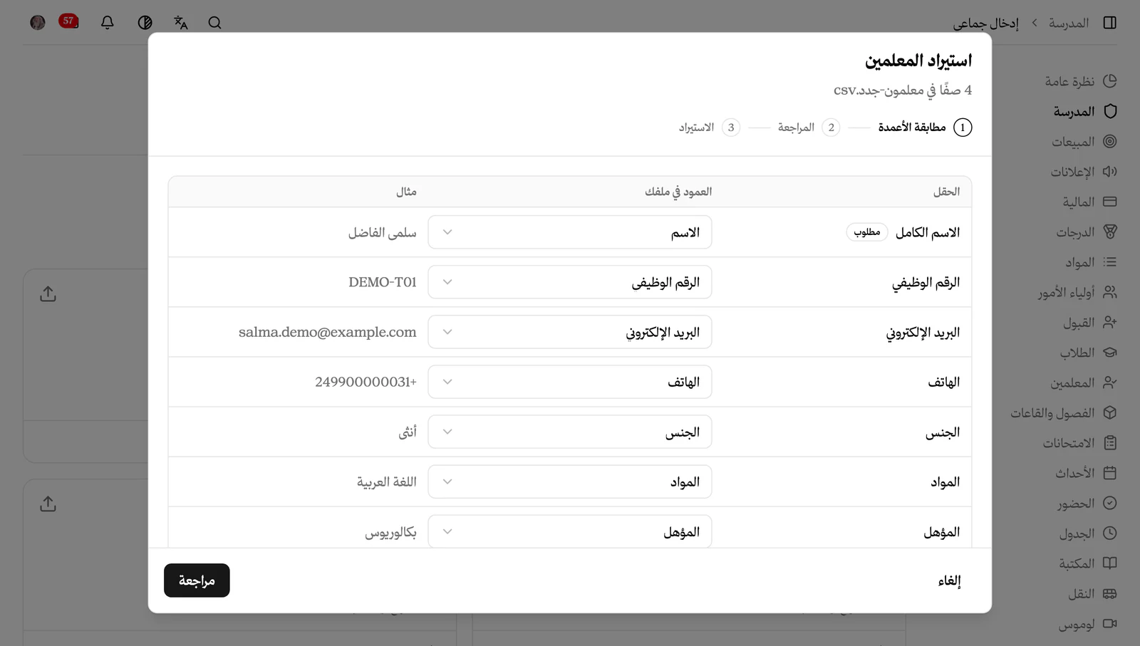 مطابقة أعمدة ملف المعلمين تلقائيًا