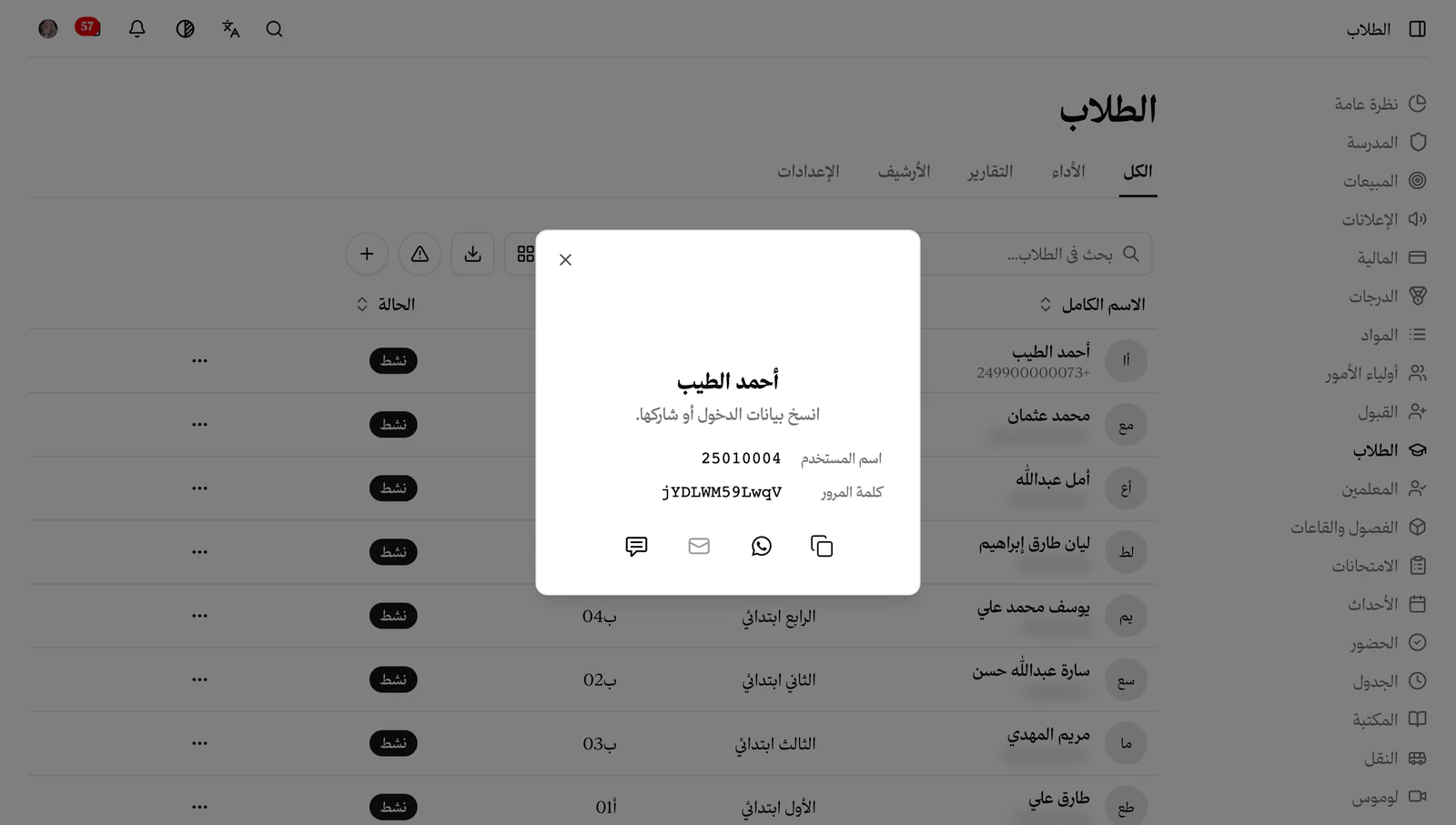 تم إنشاء الطالب مع بيانات الدخول