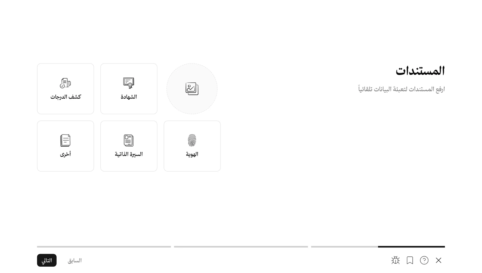 خطوة المستندات في معالج إضافة طالب