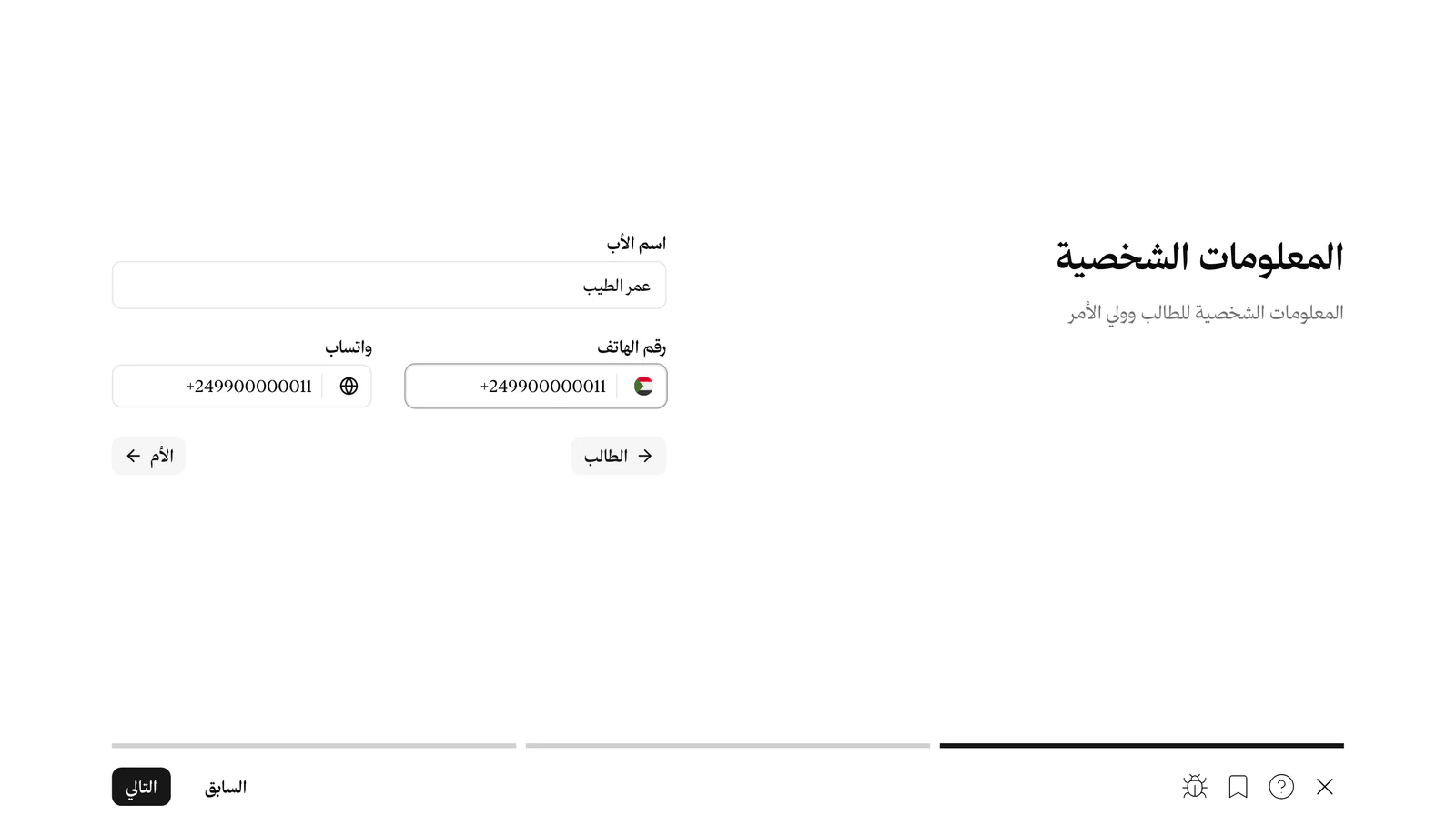 بيانات ولي الأمر