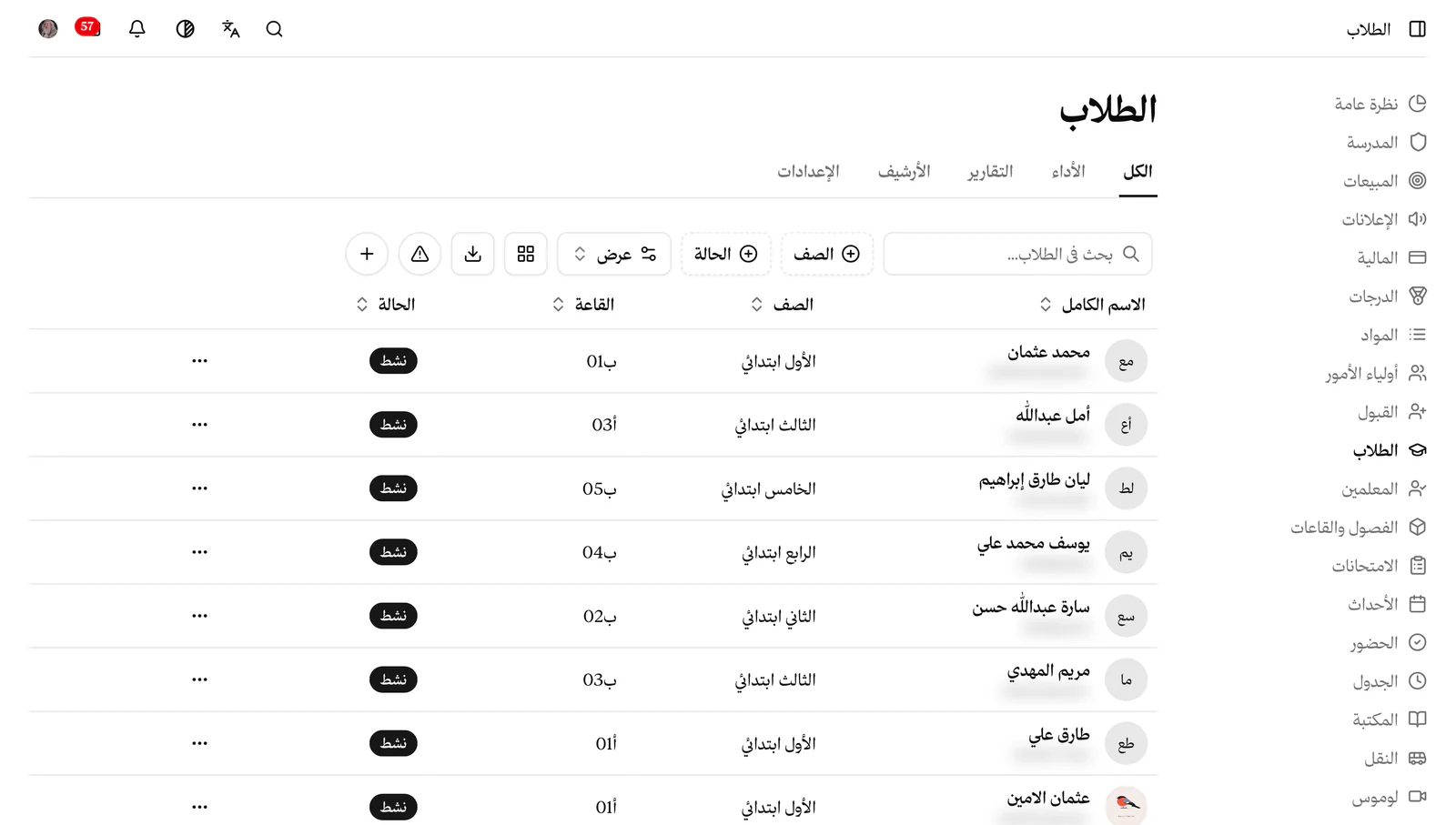 قائمة الطلاب قبل الإضافة
