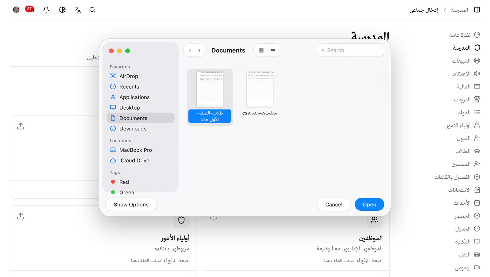 اختيار ملف الطلاب من نافذة الملفات