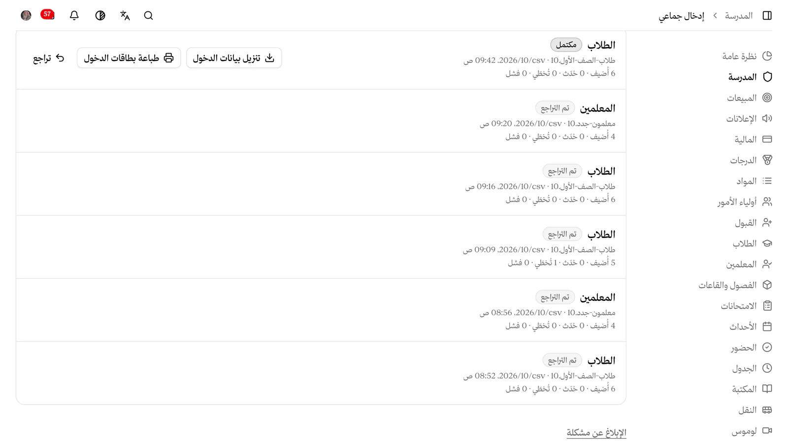 سجل الاستيراد مع التنزيل والتراجع