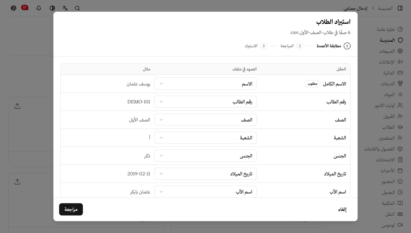 مطابقة أعمدة ملف الطلاب تلقائيًا