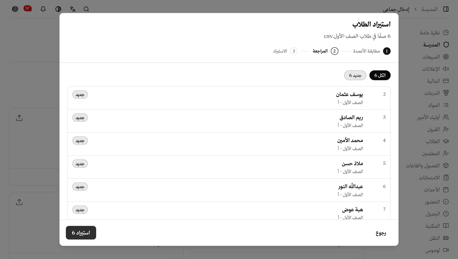مراجعة ستة طلاب جدد قبل الحفظ