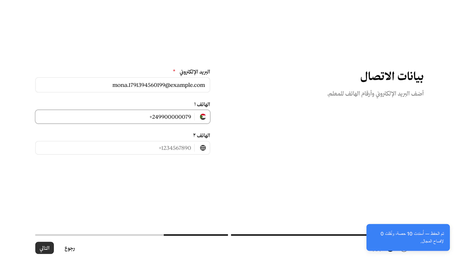 بيانات التواصل