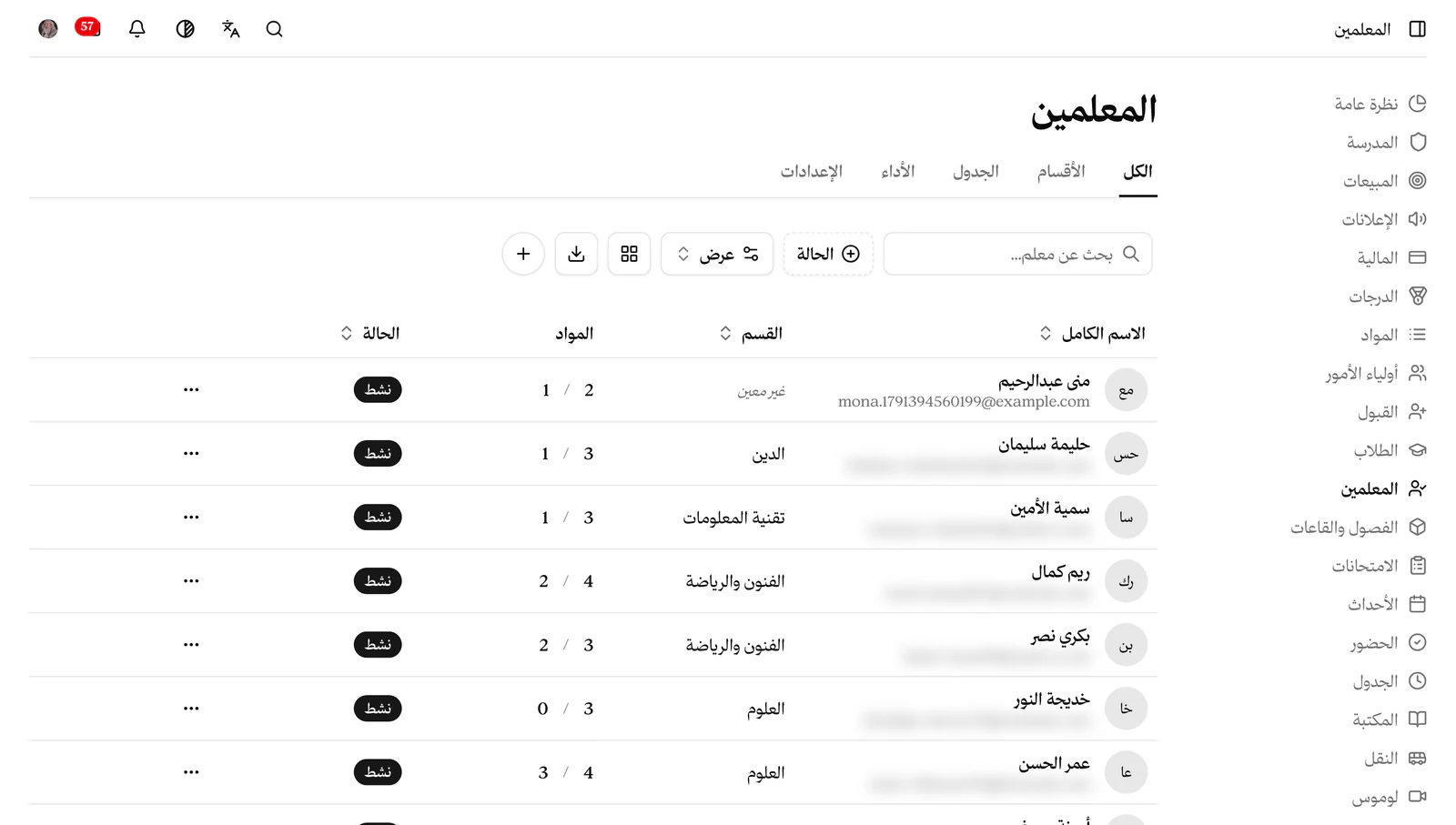 تم إنشاء المعلم مع بيانات الدخول