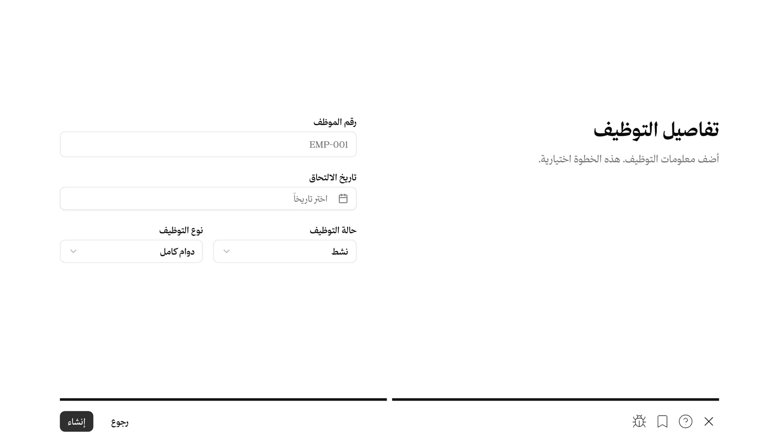 بيانات التوظيف