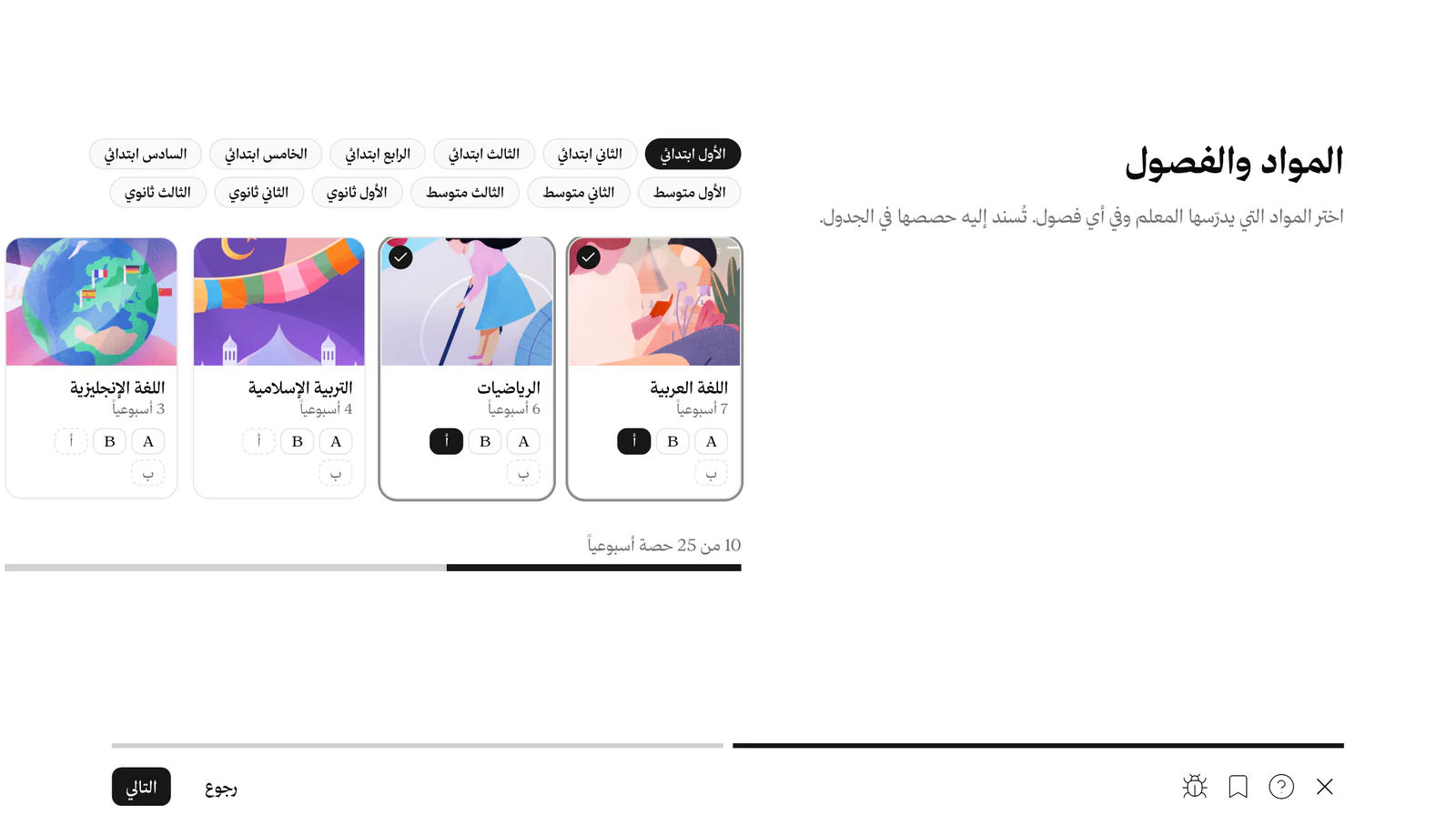 المواد والشعب المختارة