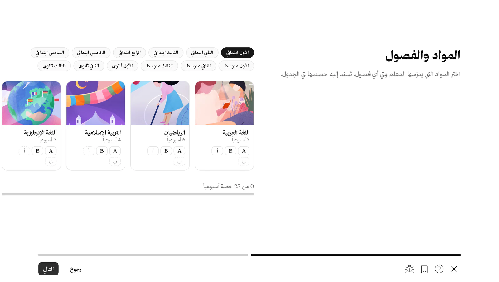 خطوة التخصص والمواد