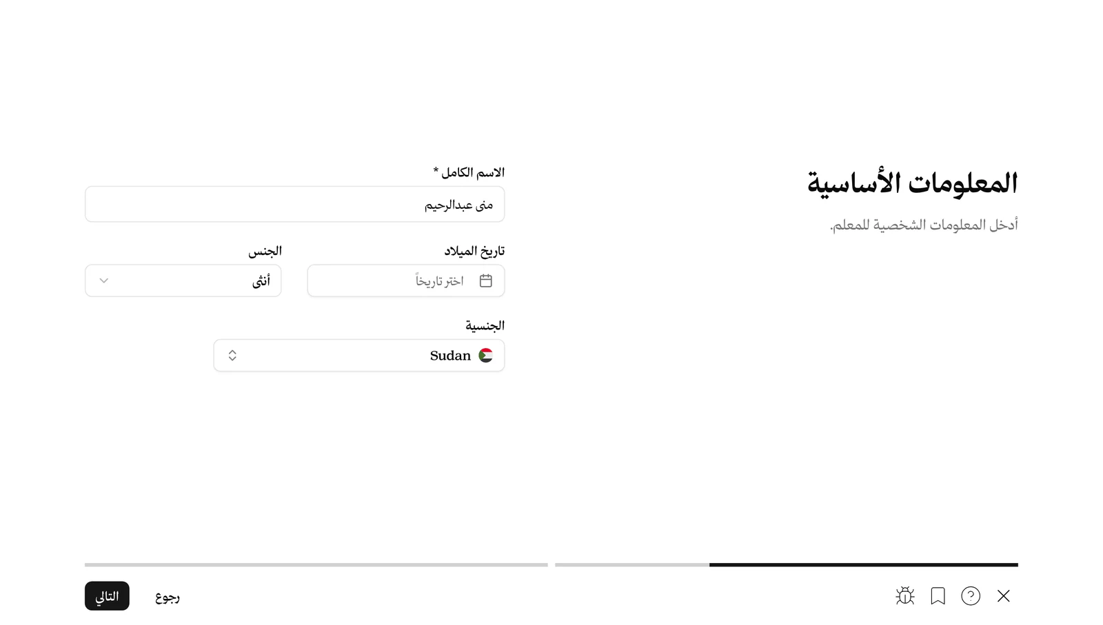 المعلومات الأساسية بعد التعبئة