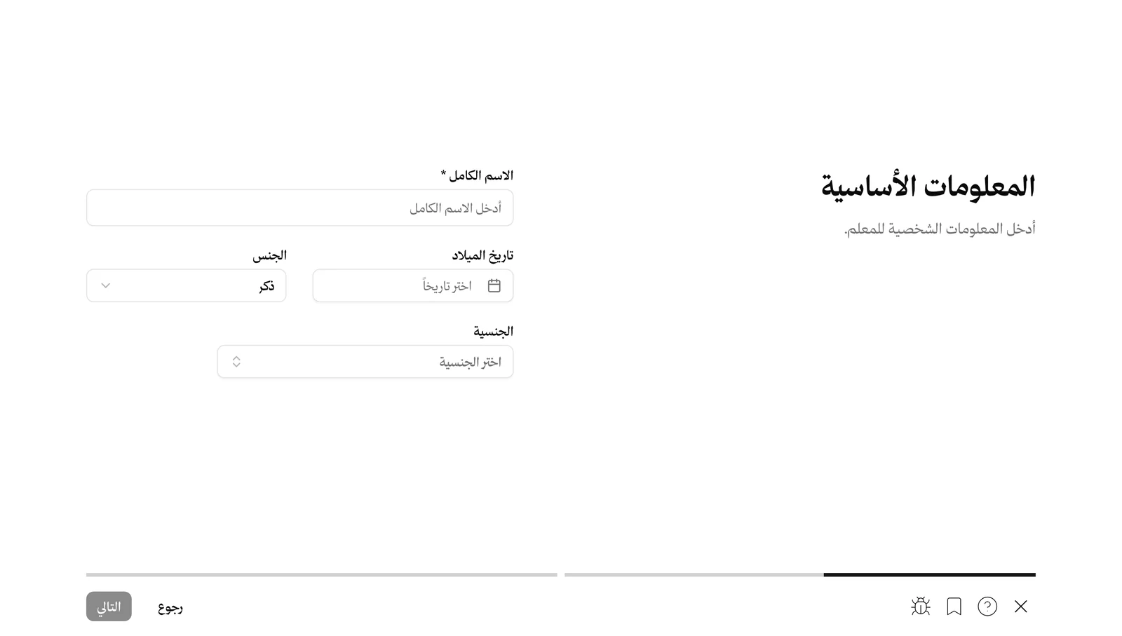 خطوة المعلومات الأساسية