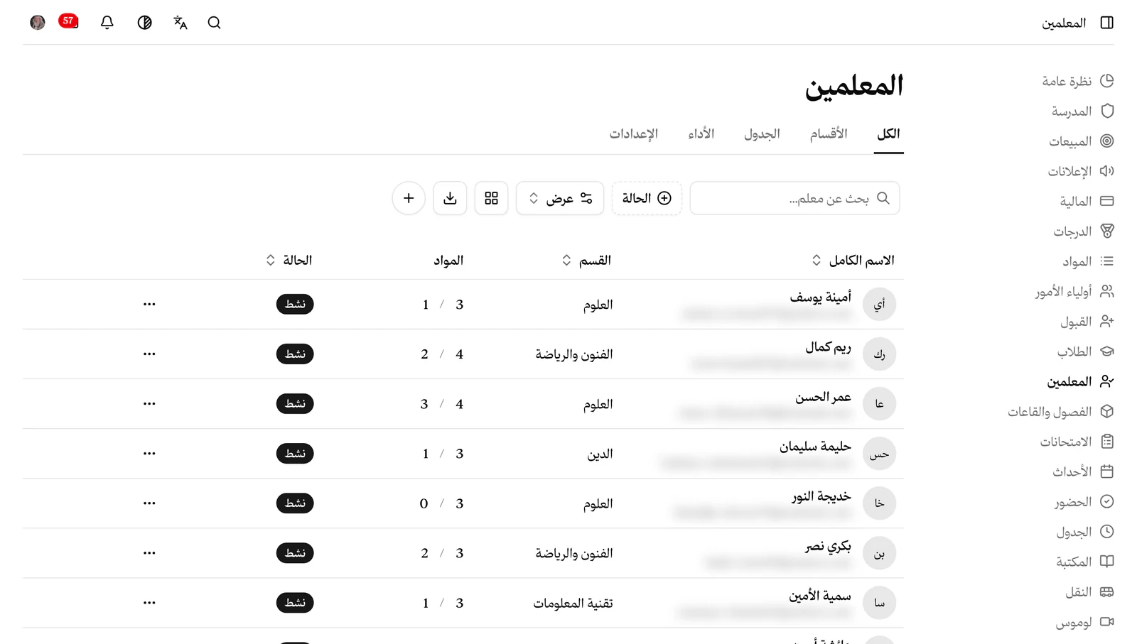 قائمة المعلمين قبل الإضافة